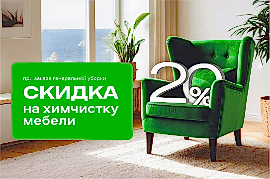Заказываете генеральную уборку?