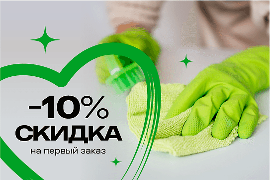 Первый заказ всегда особенный