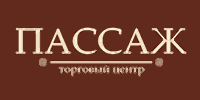 пассаж